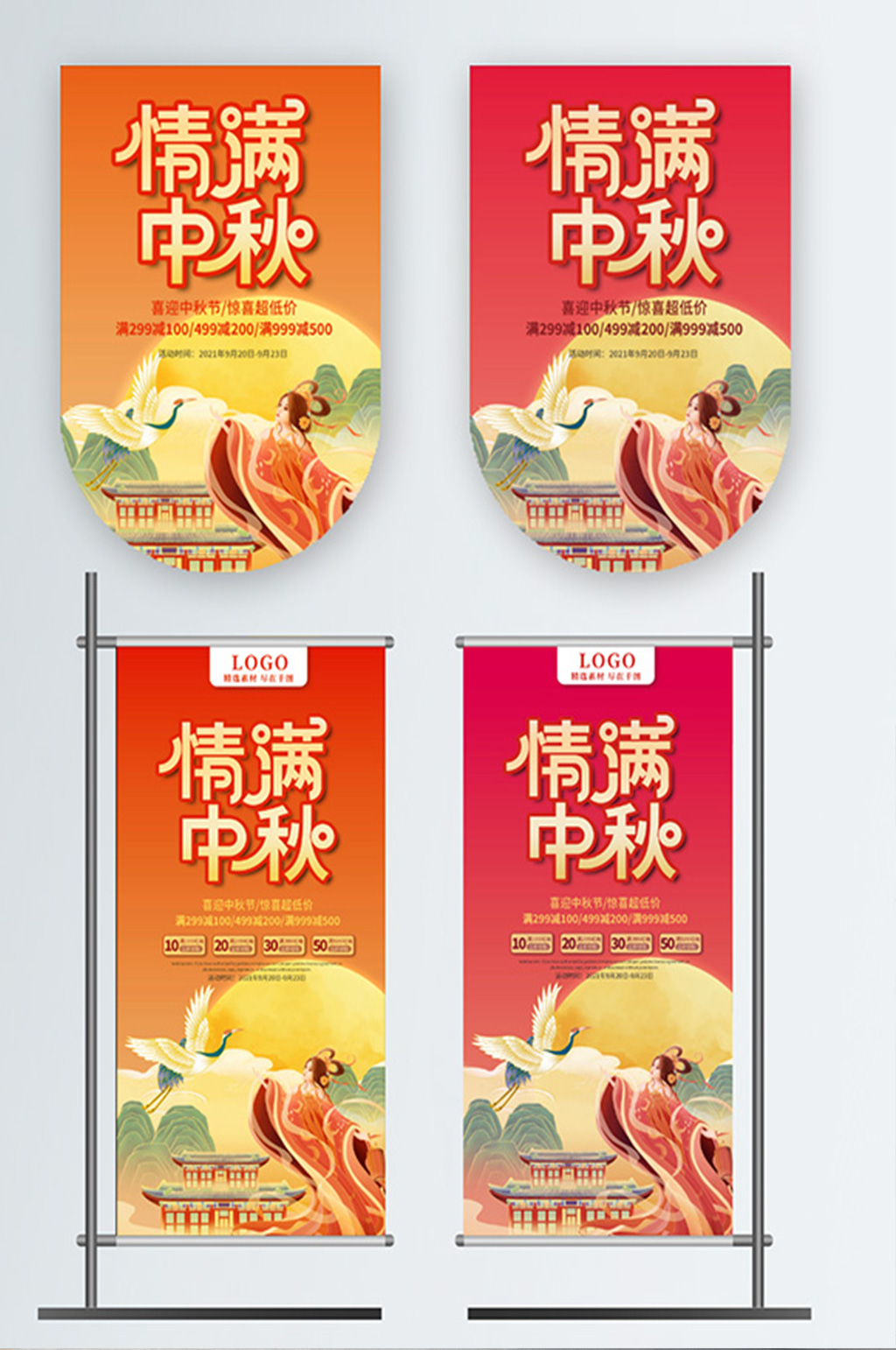 中秋节商场超市节日促销吊旗道旗素材