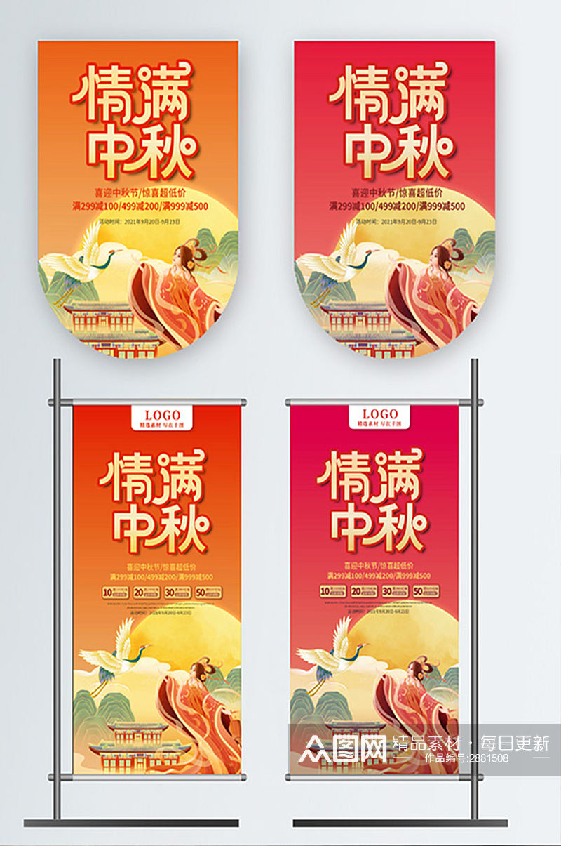 中秋节商场超市节日促销吊旗道旗素材