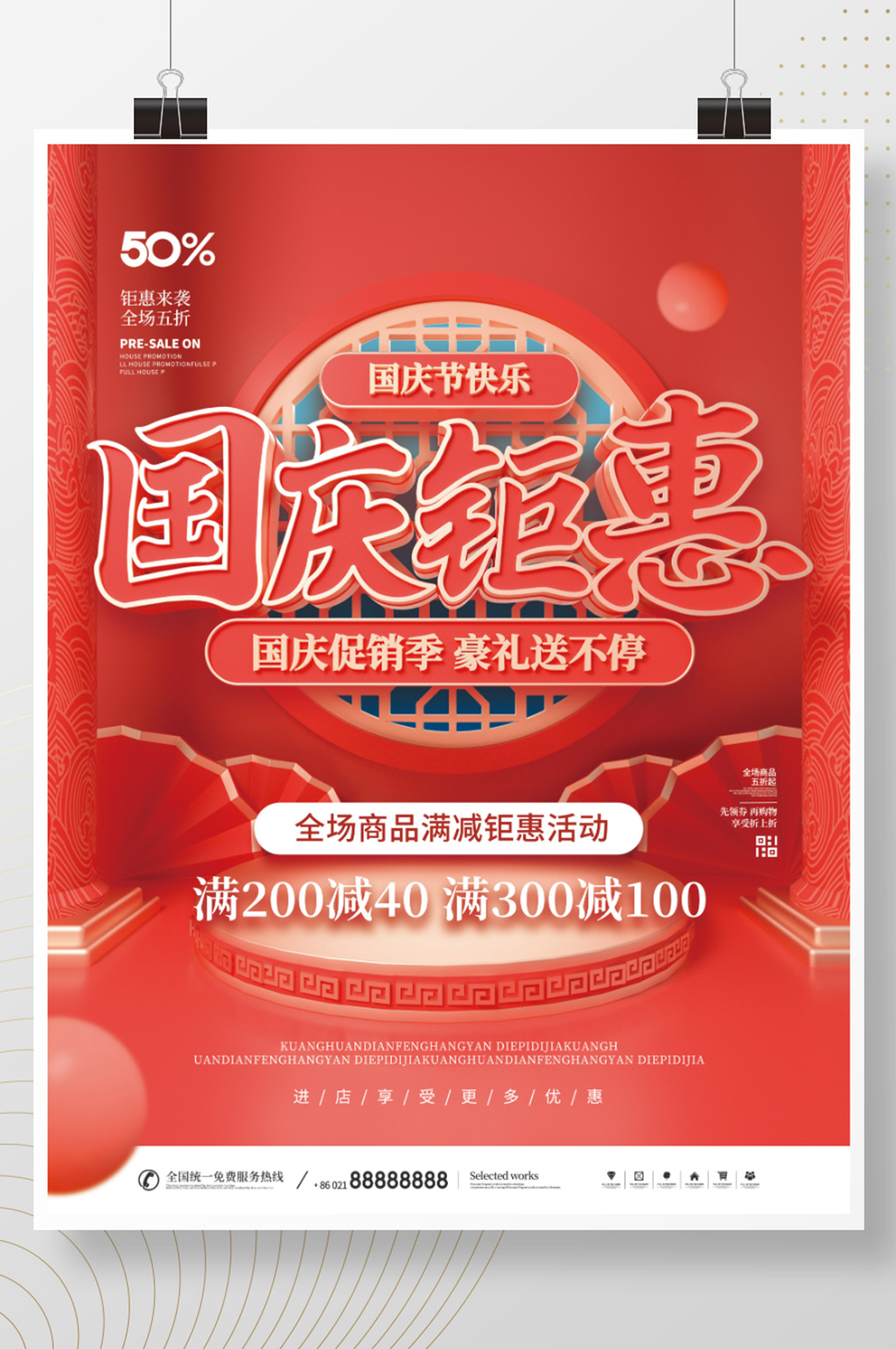 简约风中国风国庆节促销宣传海报素材