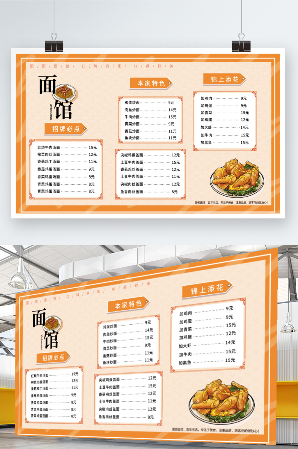 面馆家常菜饭店餐馆价格单菜单模板下载-编号2881605-众图网