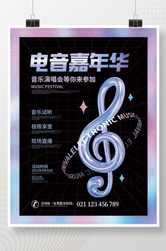 简约炫彩创意液态金属音乐节狂欢宣传海报