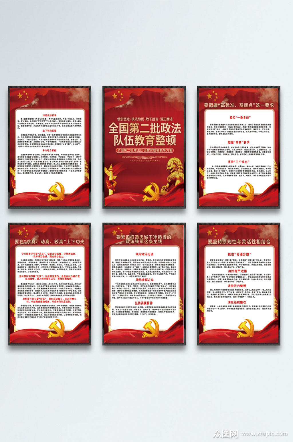 全国第二批政法队伍教育整顿海报素材