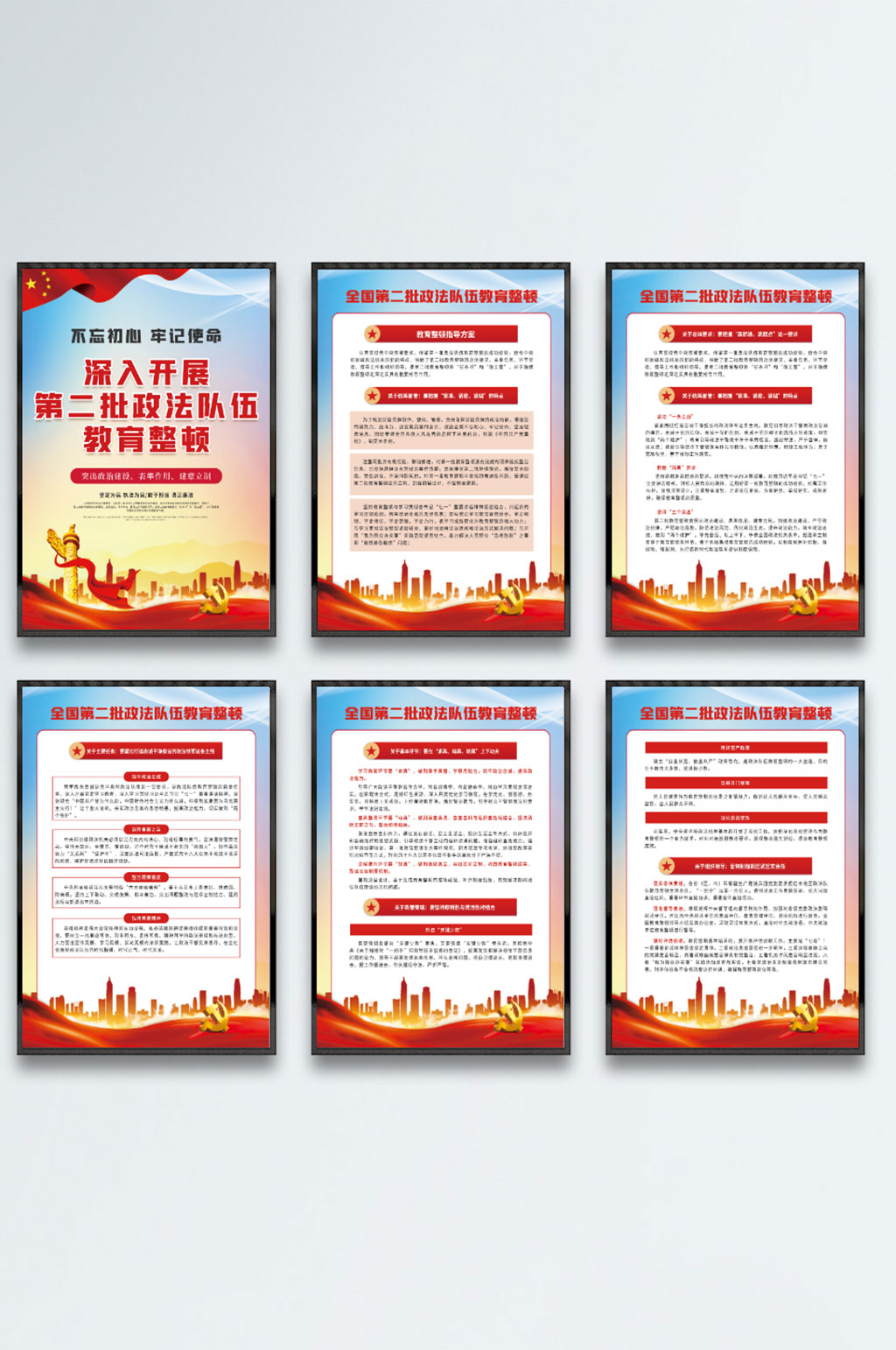 全国第二批政法队伍教育整顿宣传海报