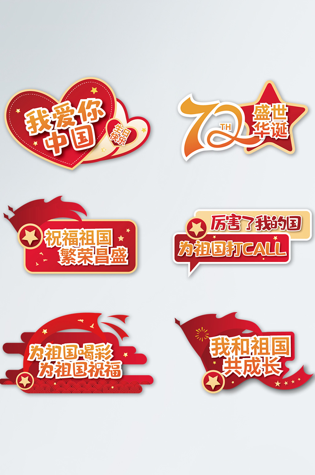 國慶節(jié)節(jié)日拍照道具拍照手舉牌素材