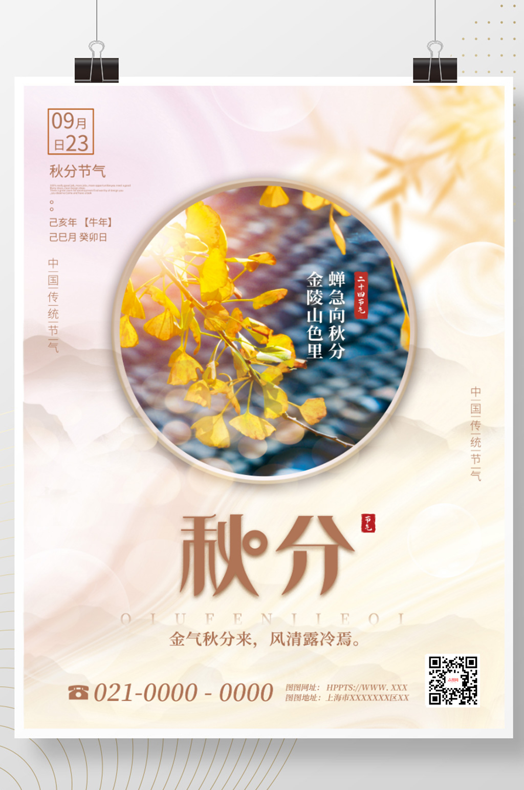 简约风创意秋分摄影图海报素材