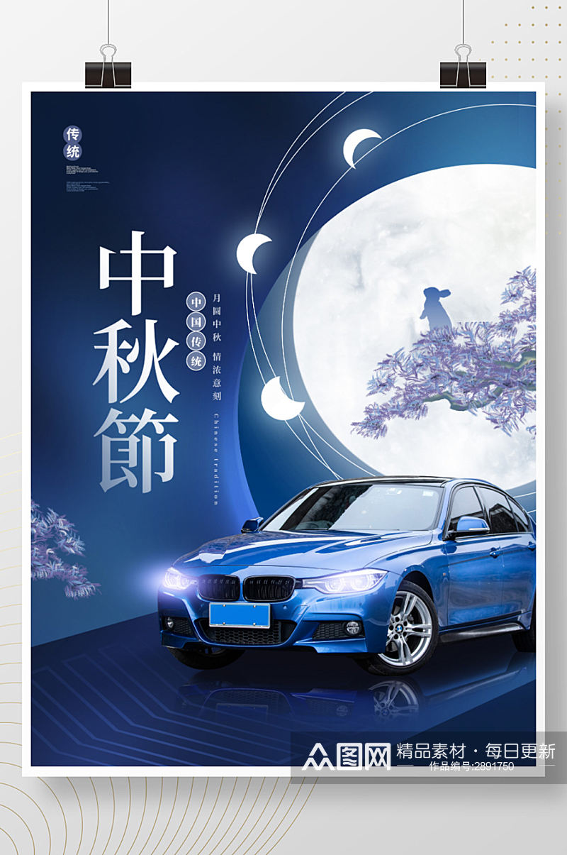 创意大气汽车行业中秋节借势活动宣传海报素材