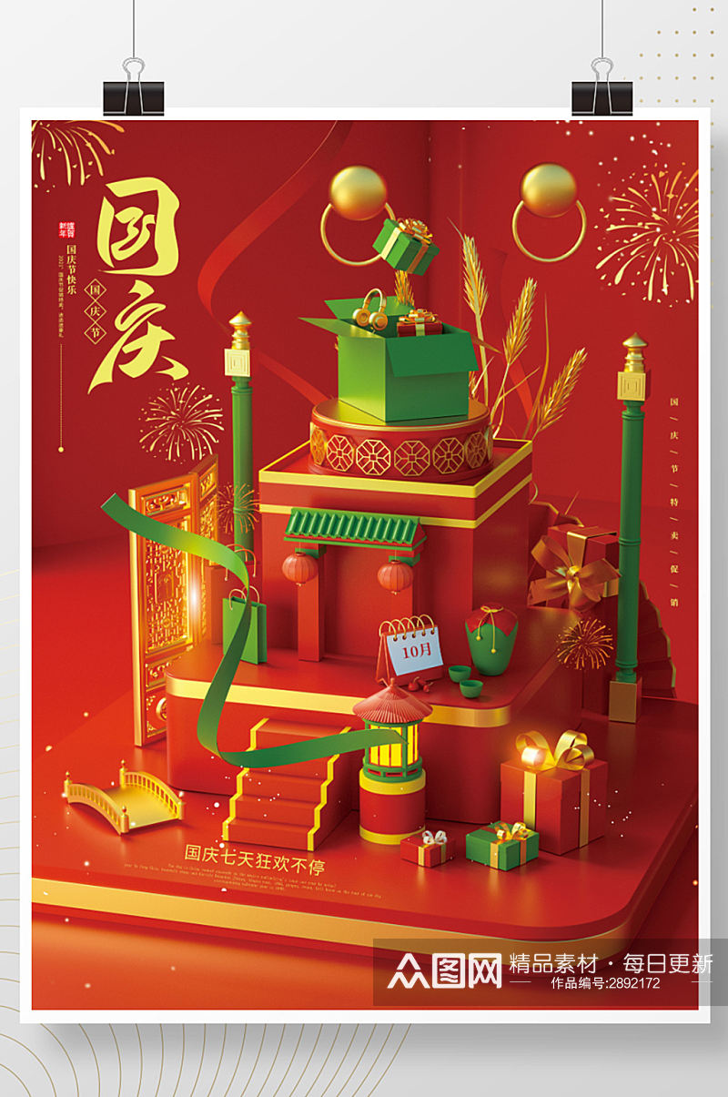红色国潮中国风国庆节促销海报素材
