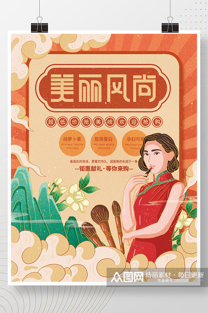 插画标题字复古国潮时尚美妆促销海报素材
