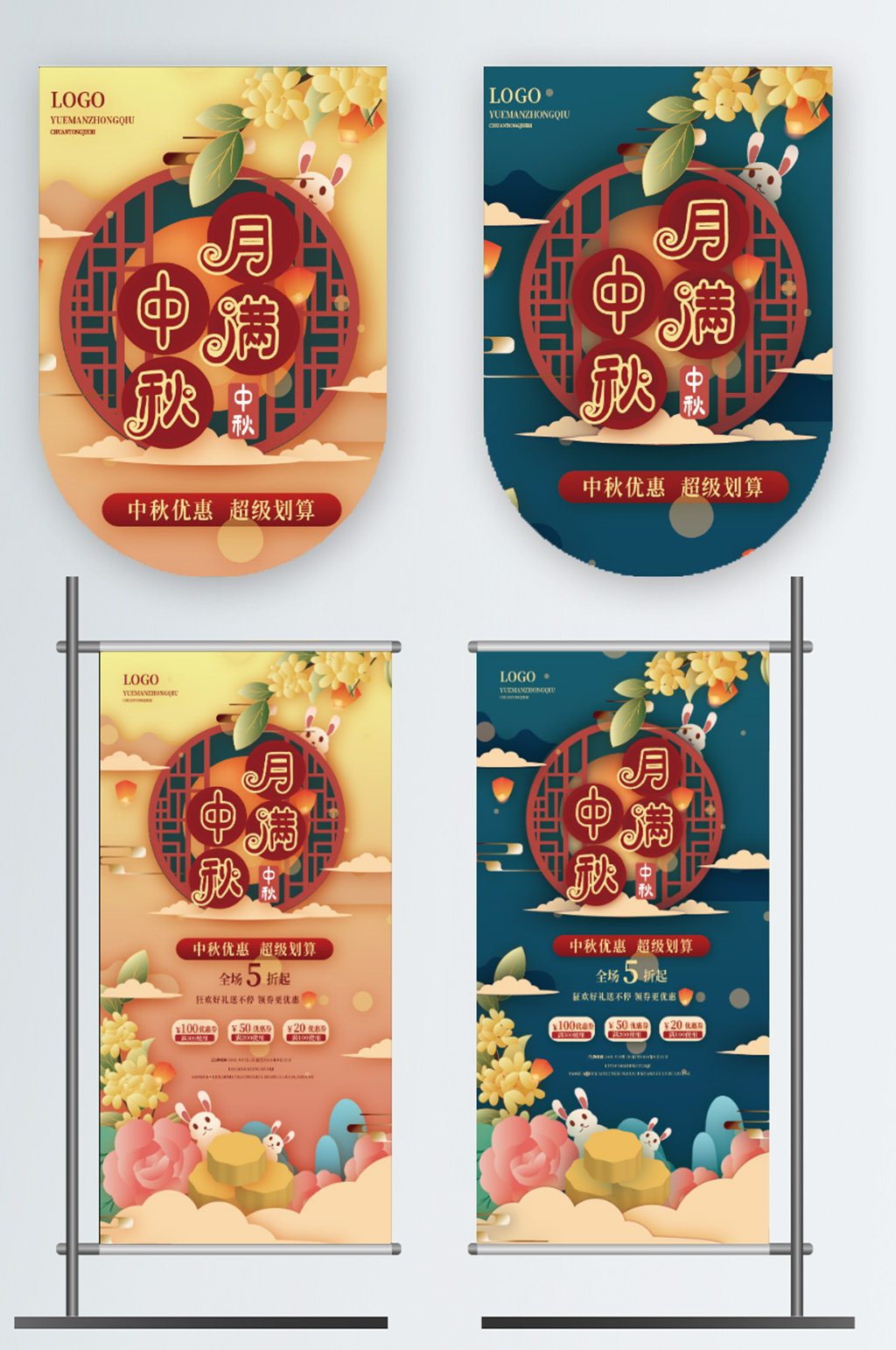 中式中秋节商超促销吊旗道旗素材