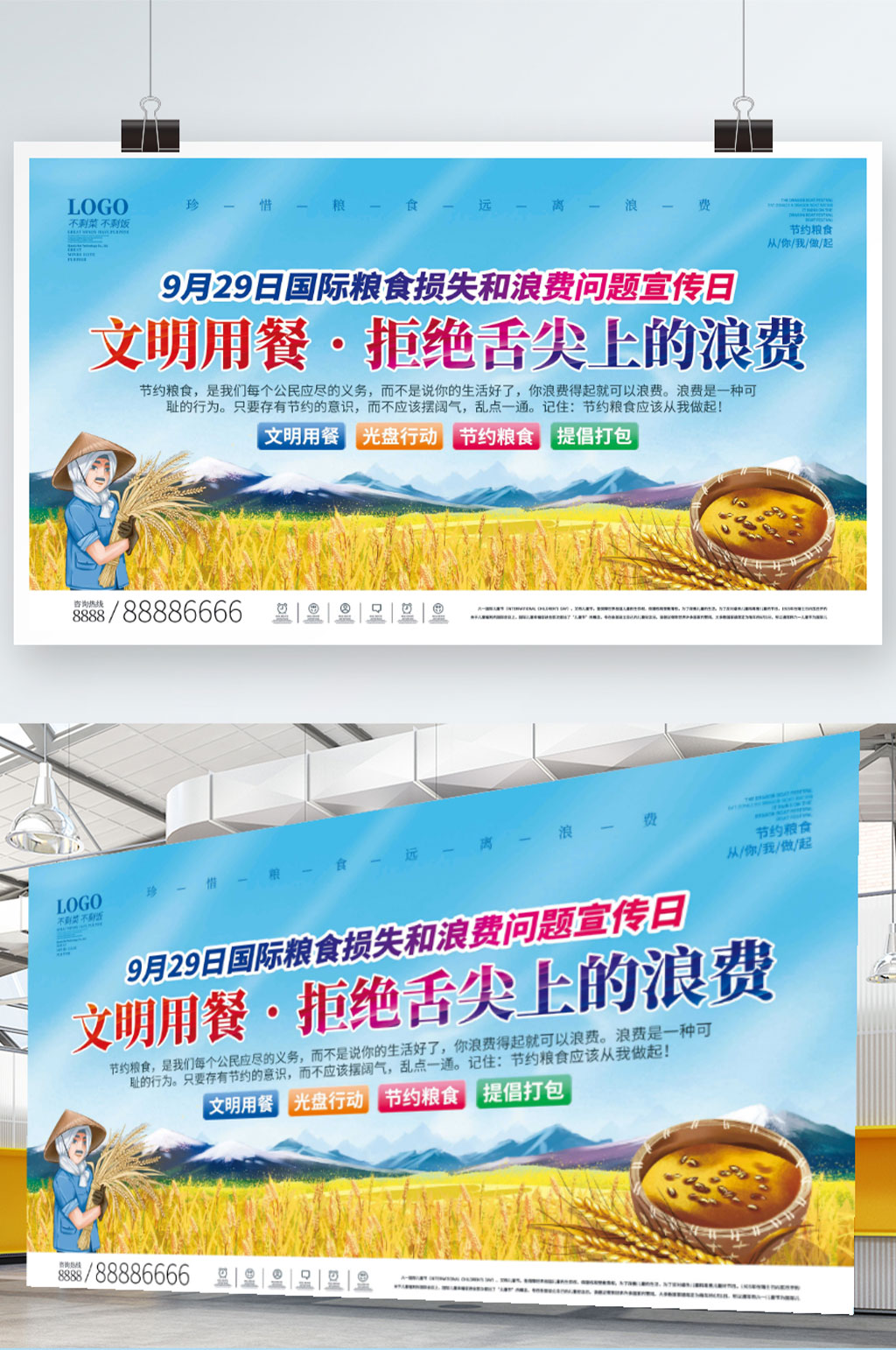 国际粮食损失和浪费问题宣日展板素材