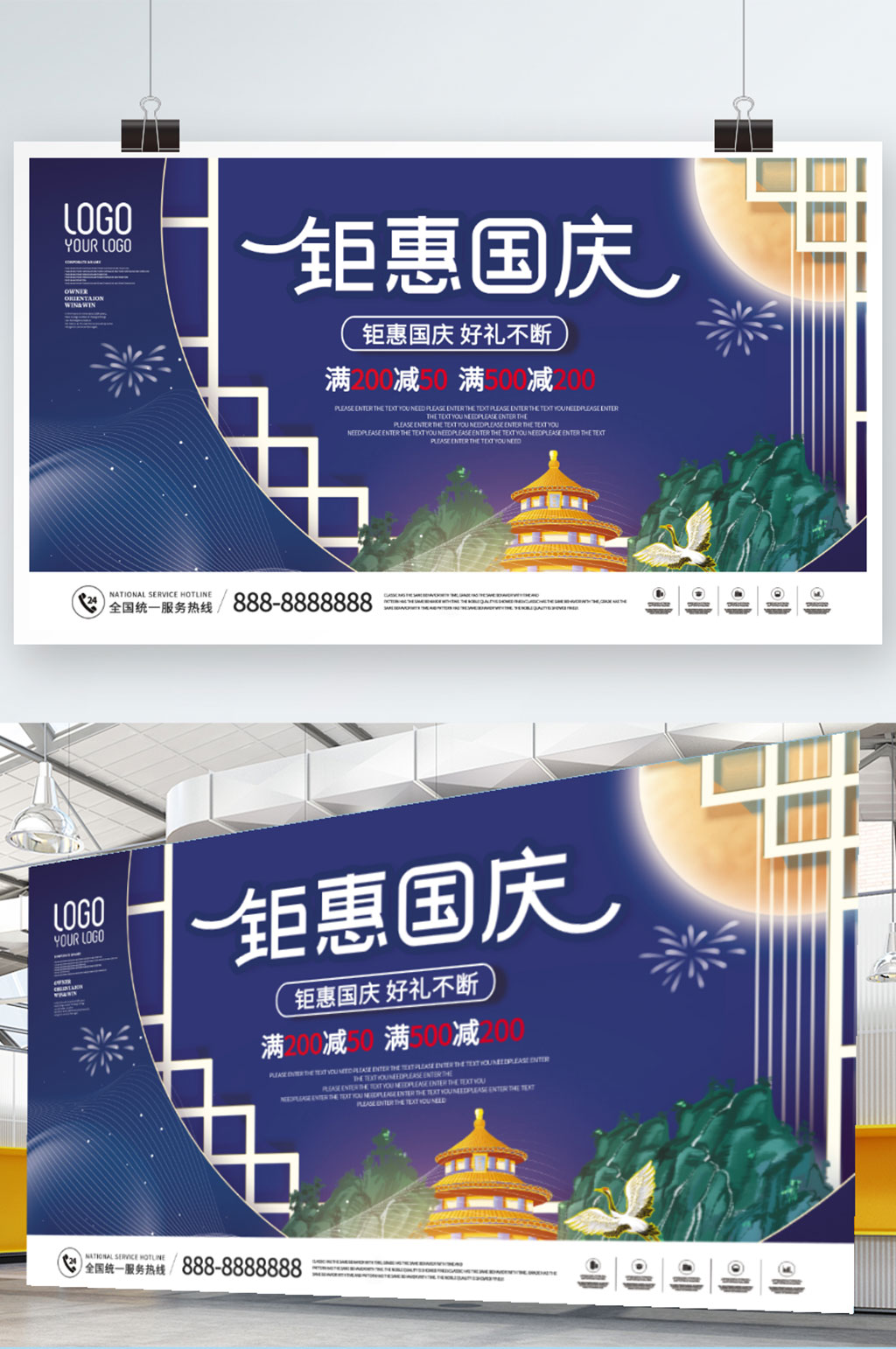 中国风蓝色系国潮国庆节促销展板素材