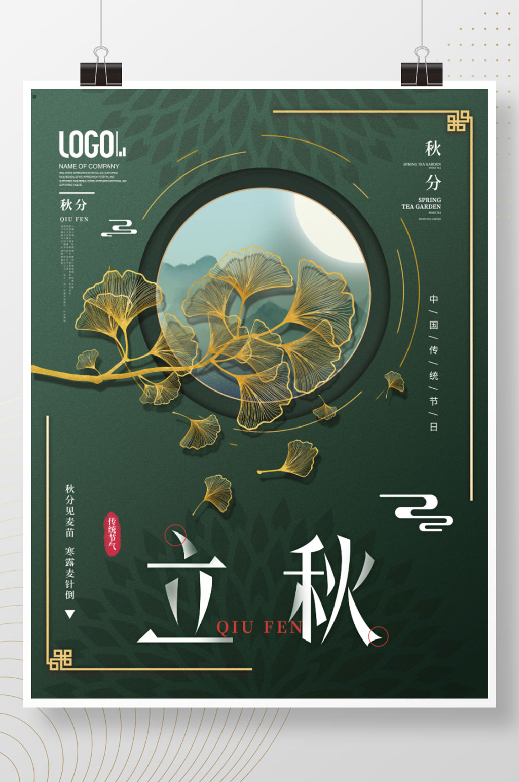简约中国风秋分节气海报素材