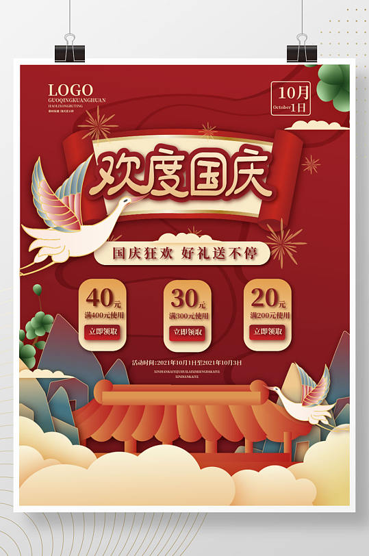 手绘国潮风中国风国庆节促销海报