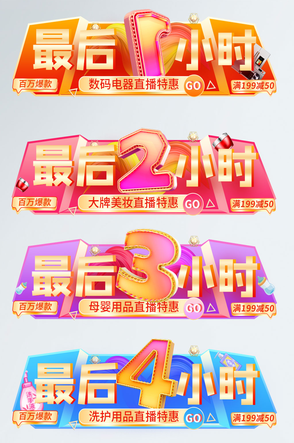 双十一电商活动大促手机端直播倒计时胶囊素材