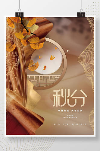 简约中国风秋分节气节日秋天秋季海报