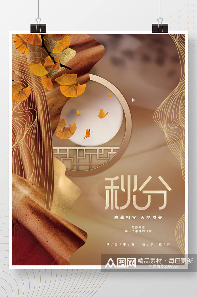 简约中国风秋分节气节日秋天秋季海报素材