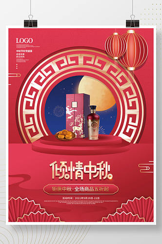 中秋节商超超市月饼酒水饮料促销海报
