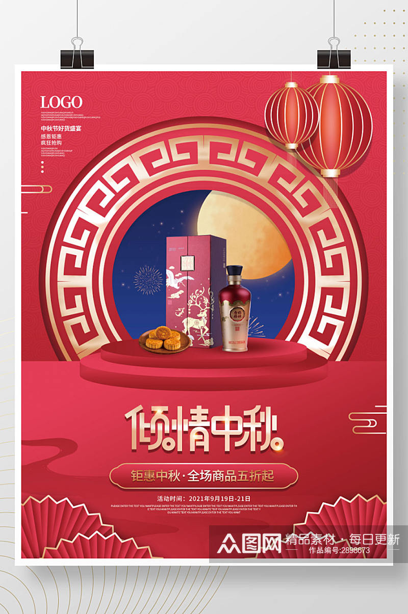 中秋节商超超市月饼酒水饮料促销海报素材