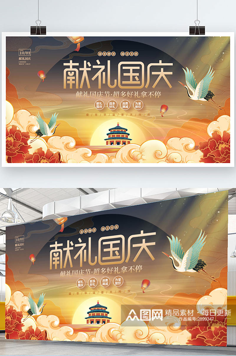 创意手绘插画中国风国潮十一国庆节促销展板素材