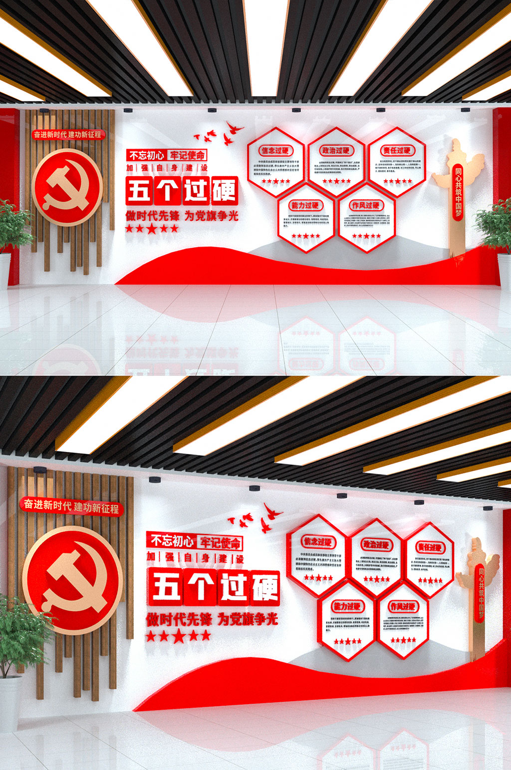 大气党员干部五个过硬党建文化墙素材