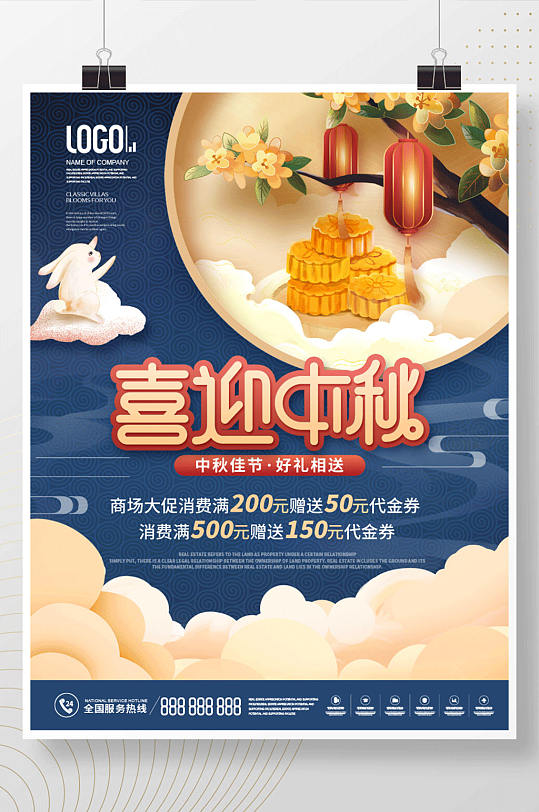 简约插画风中秋节活动促销海报-众图网