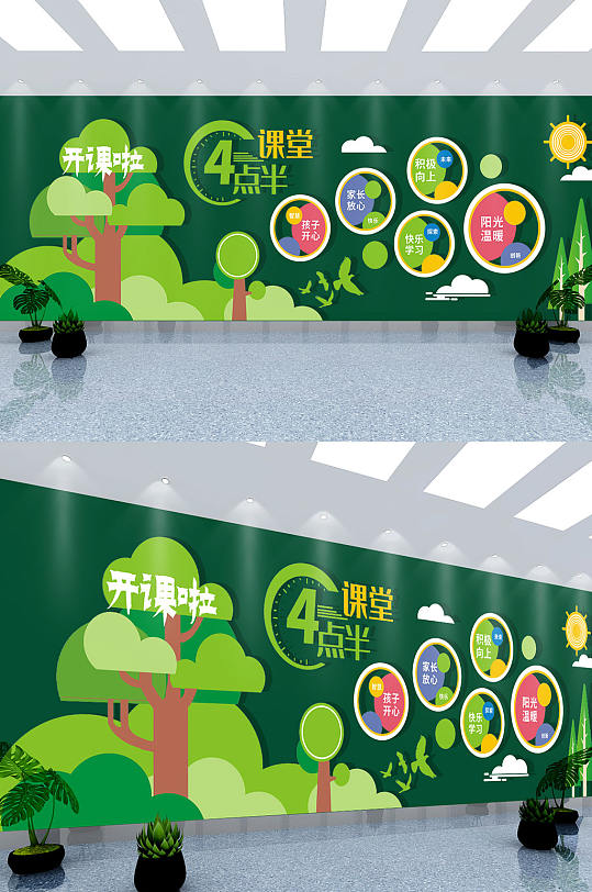 四点半课堂小学开课幼儿园儿童文化墙-众图网