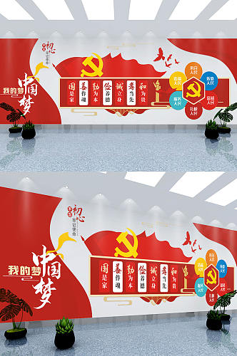 党建文化墙我的中国梦文化墙