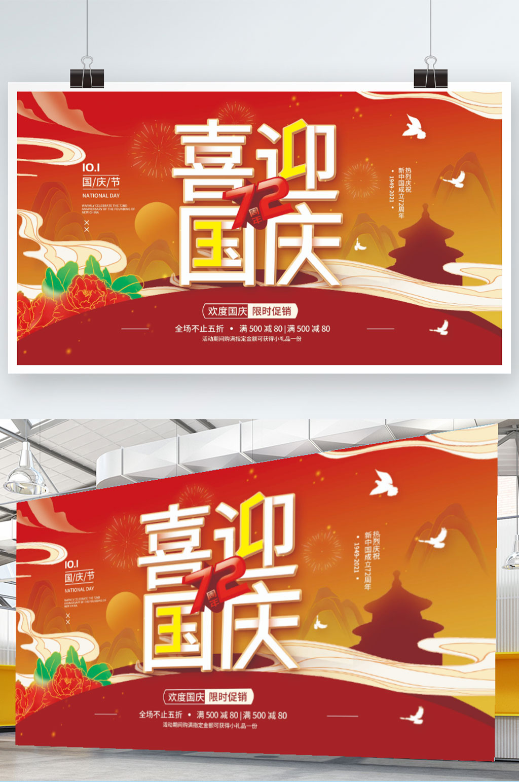 十一国庆节节日展板素材