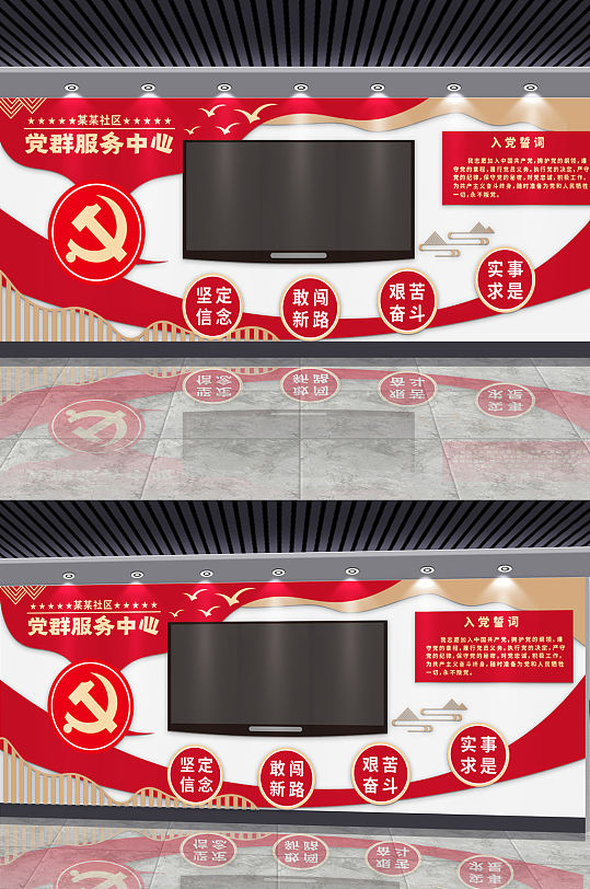 黨群服務(wù)中心黨建文化墻活動(dòng)室電視背景墻