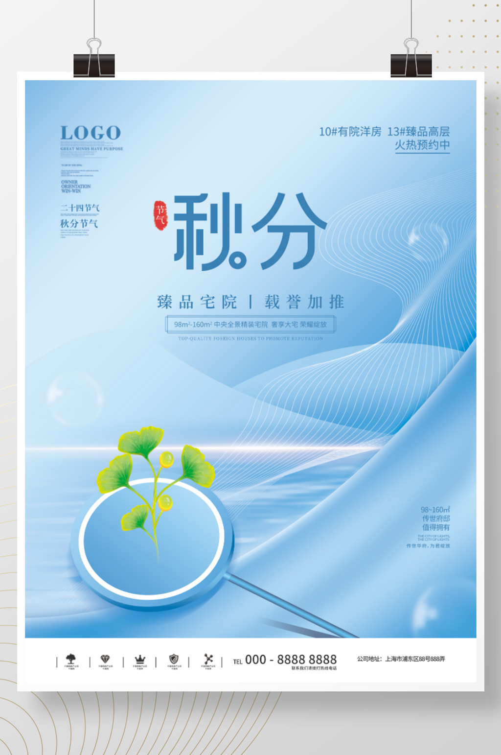 简约房地产秋分海报素材