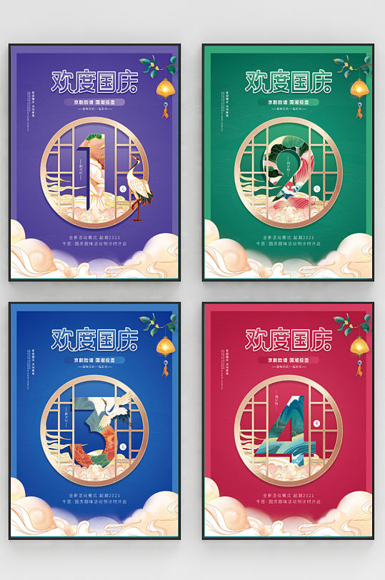 中国风国庆节活动倒计时系列海报