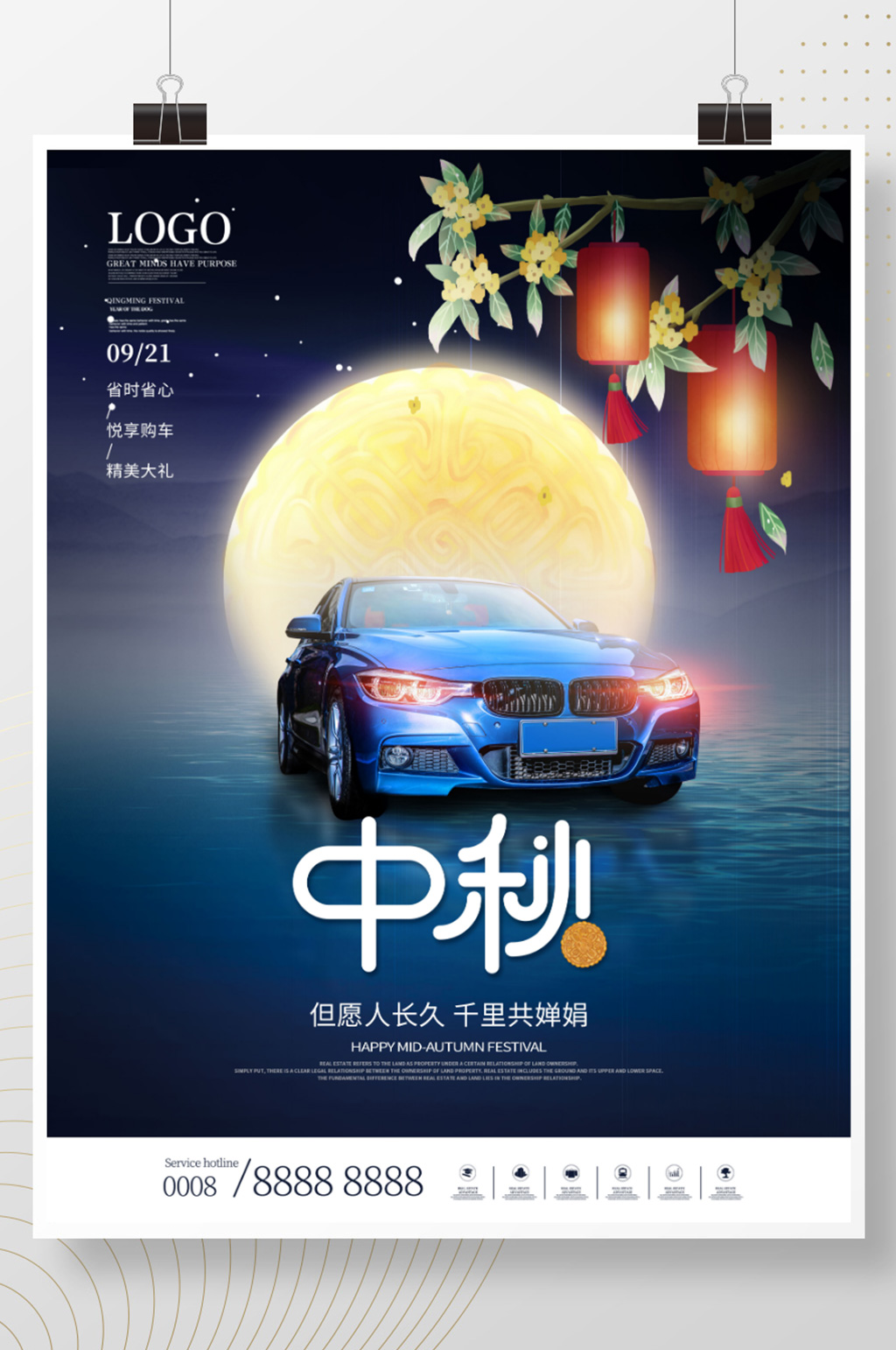 简约大气汽车行业中秋借势宣传海报素材