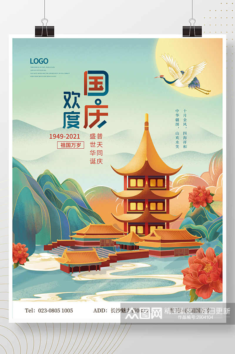 手绘国潮中国风国庆节节日宣传海报素材