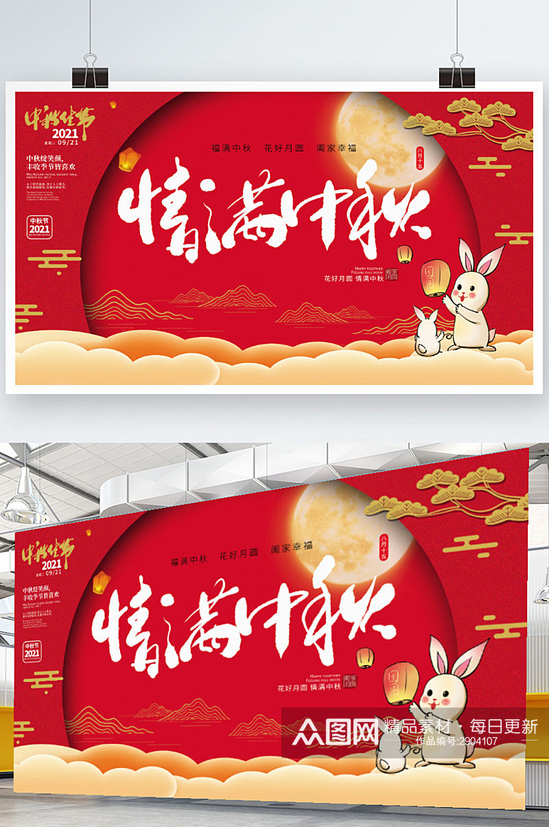 红色中国风中秋海报展板素材