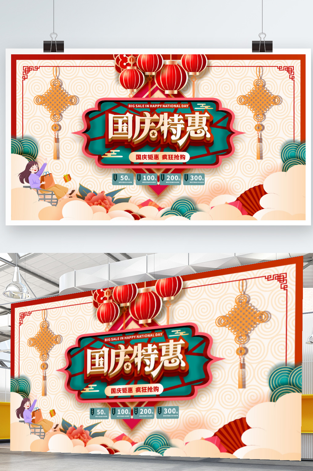 手绘创意国潮中国风国庆节促销展板素材