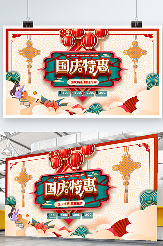 手绘创意国潮中国风国庆节促销展板
