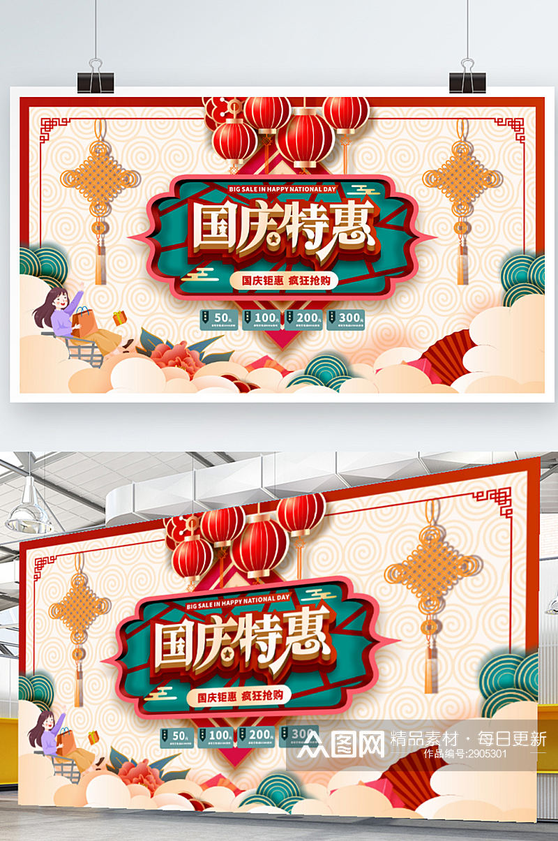 手绘创意国潮中国风国庆节促销展板素材