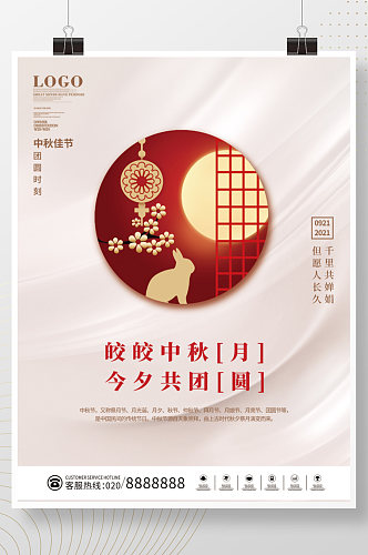 创意简约中秋节节日祝福海报