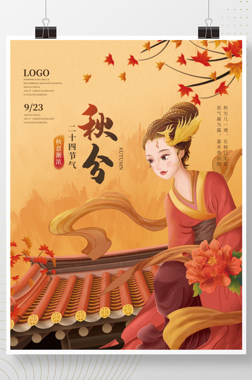 手绘中国风秋分节日海报素材
