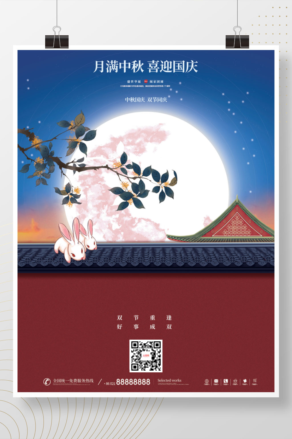 简约中国风中秋国庆双节同庆海报素材