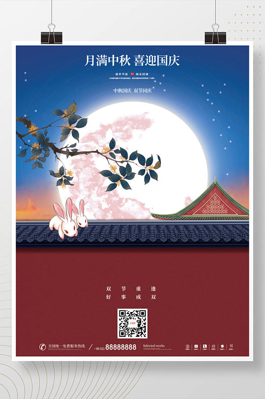 简约中国风中秋国庆双节同庆海报-众图网