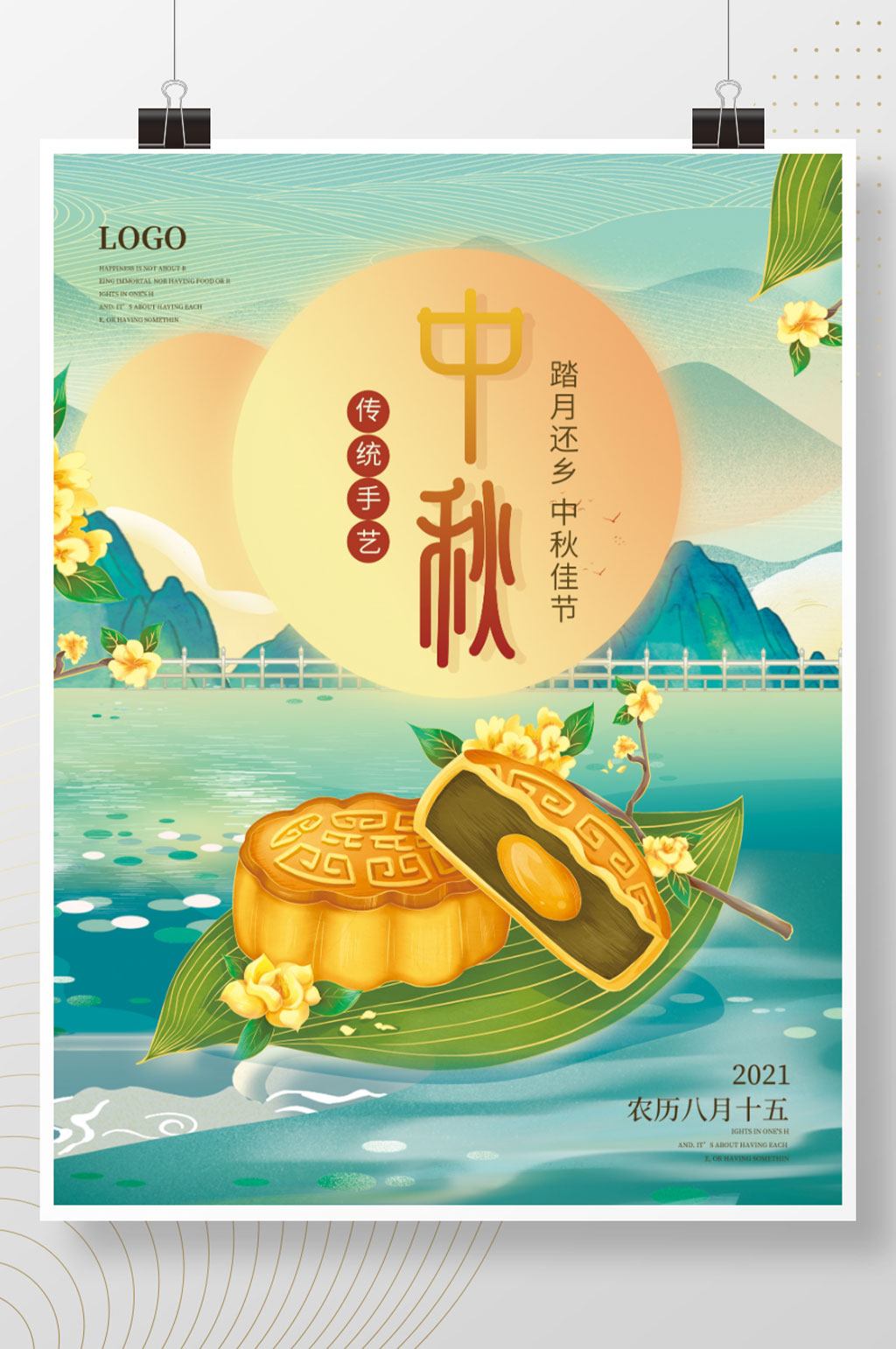 中秋节国潮中国风月饼促销海报素材