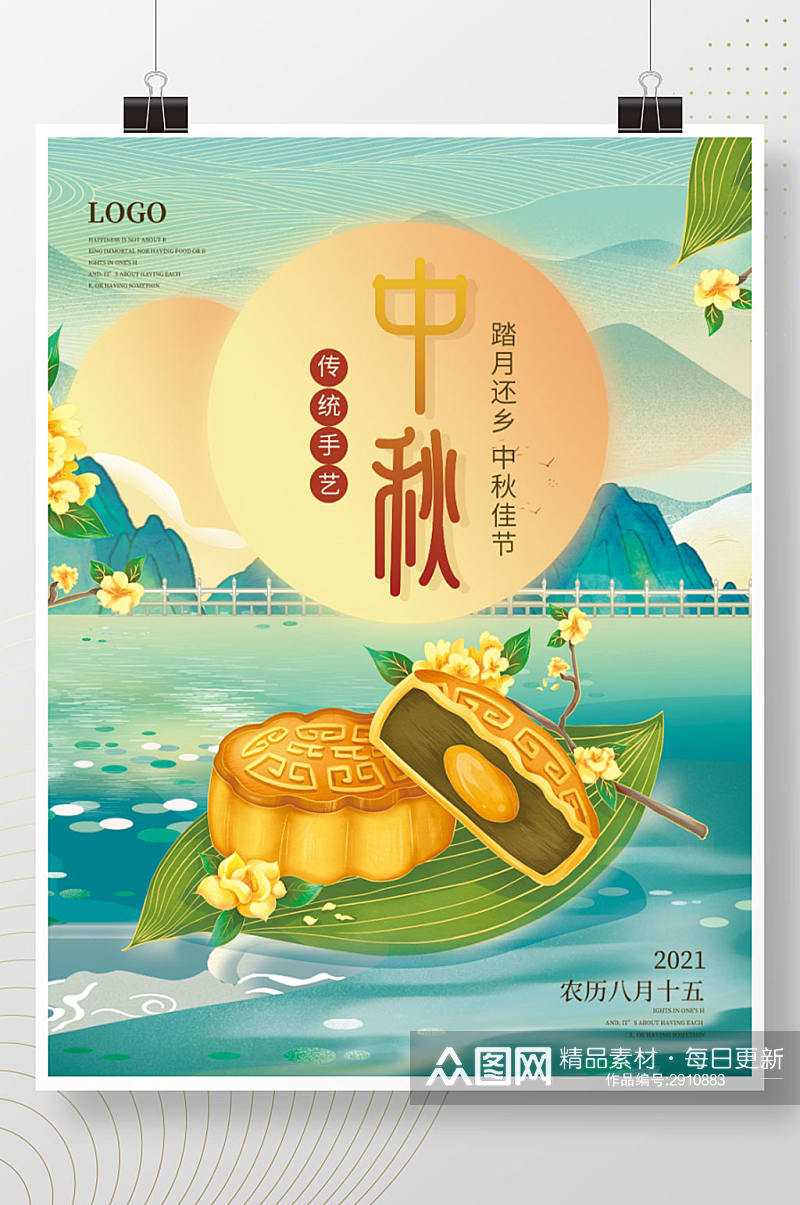 中秋节国潮中国风月饼促销海报素材