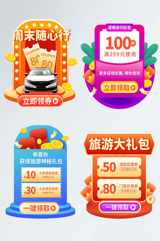 旅游酒店弹窗广告优惠券弹窗模板-众图网