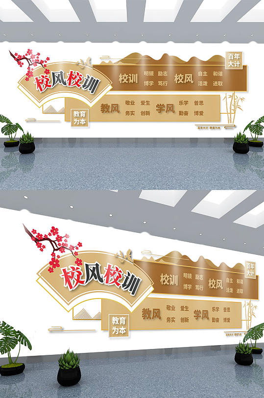 校风校训学校文化墙