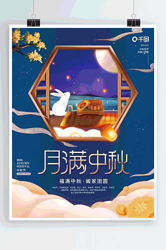 简约中秋节节日海报