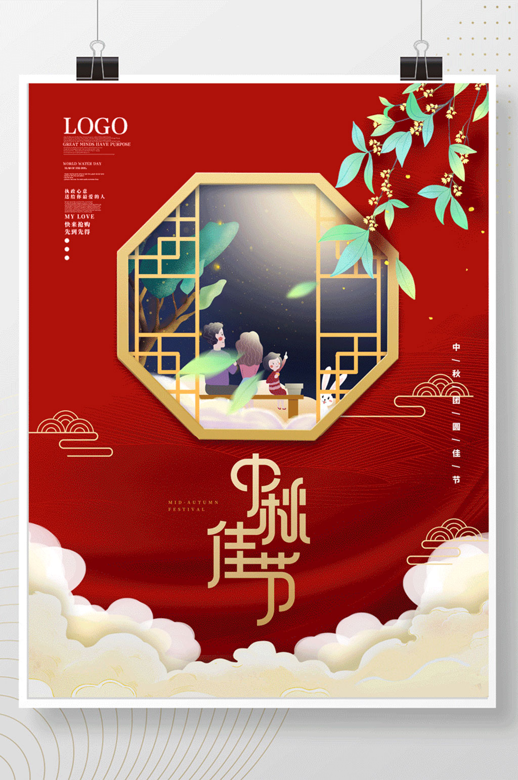 簡約中國傳統(tǒng)節(jié)氣中秋節(jié)海報(bào)素材
