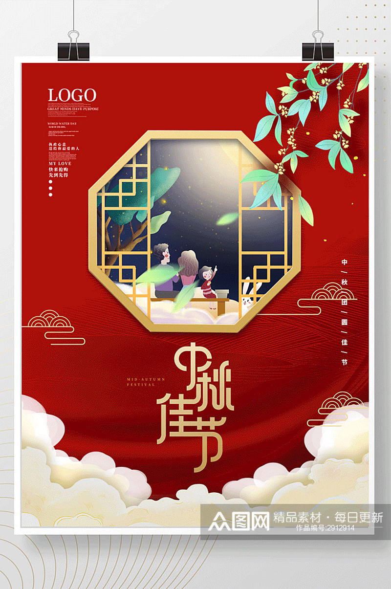 简约中国传统节气中秋节海报素材