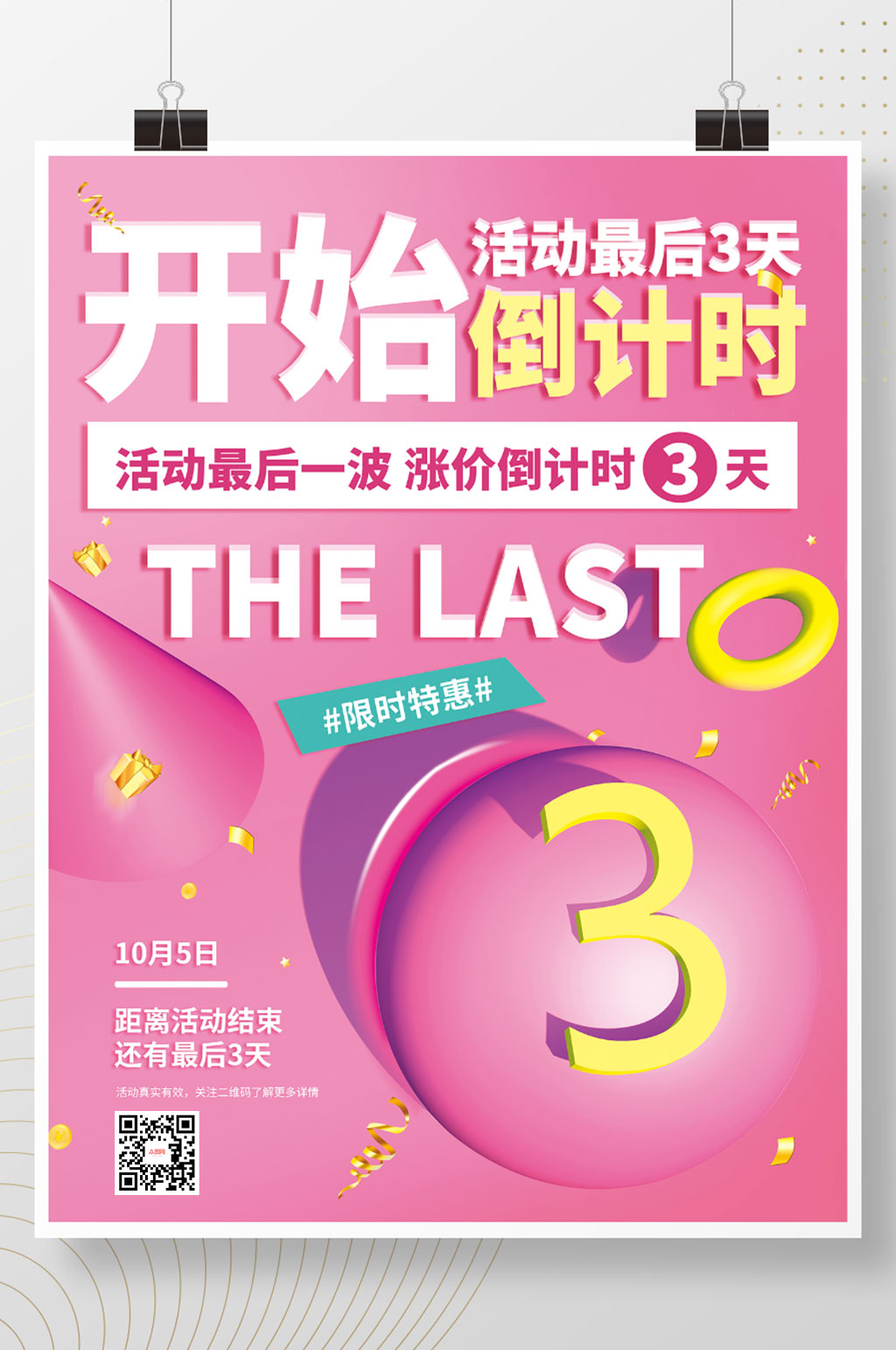 时尚潮流双十一大促中秋倒计时最后3天海报素材