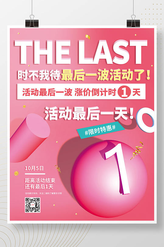 简约3d创意大促活动微商倒计时最后1天